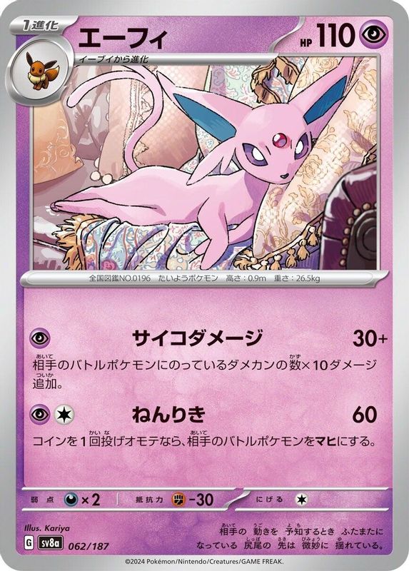 Espeon (Japanese) - 062/187 - Common