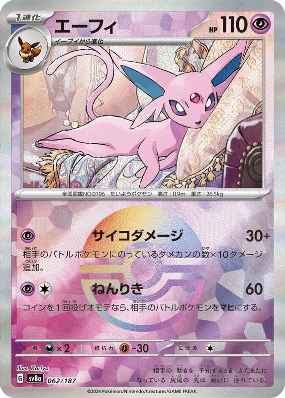 Espeon (Mirror Foil) (Japanese) - 062/187 - Common
