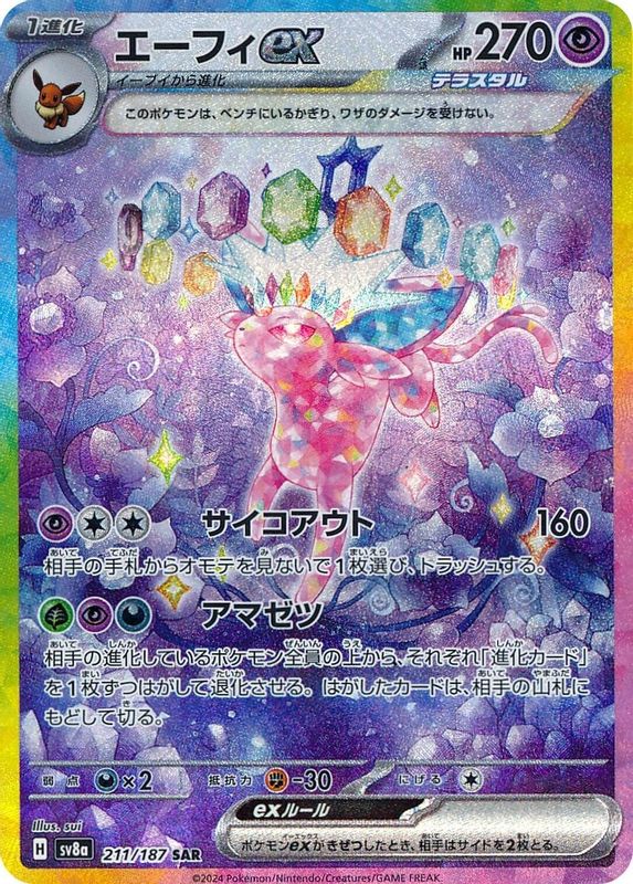 Espeon ex (Japanese) - 211/187 - Special Art Rare