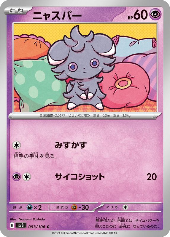 Espurr (Japanese) - 053/106 - Common
