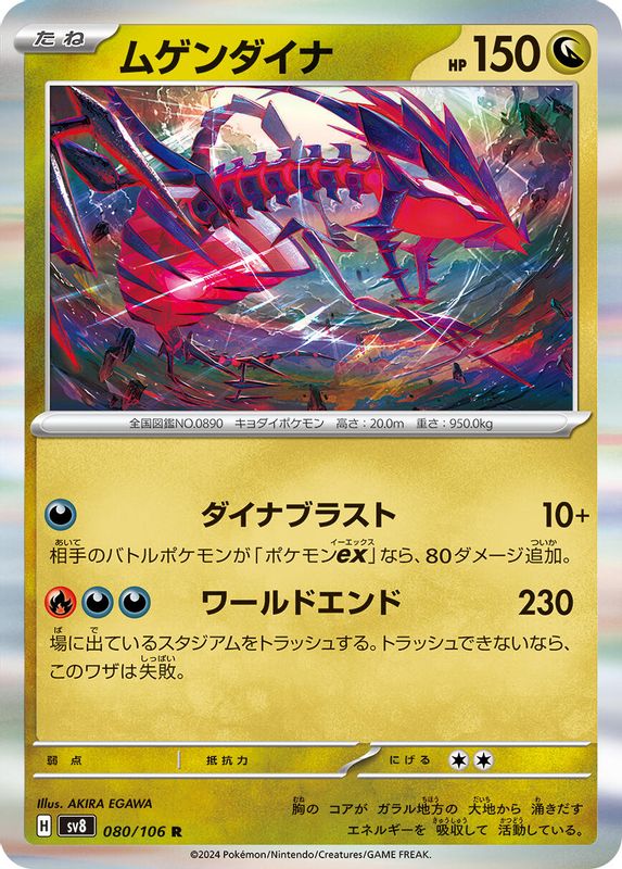 Eternatus (Japanese) - 080/106 - Rare