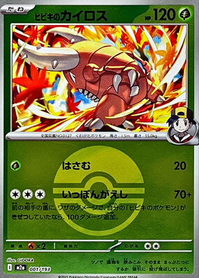 Ethan's Pinsir (Poke Ball Pattern) (Japanese) - 001/193 - None