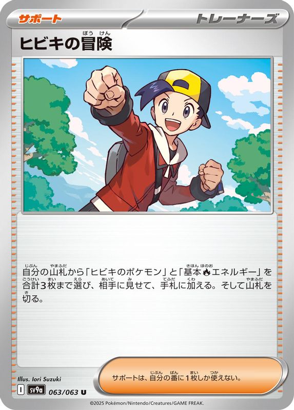 Ethan's Adventure (Japanese) - 063/063 - Uncommon