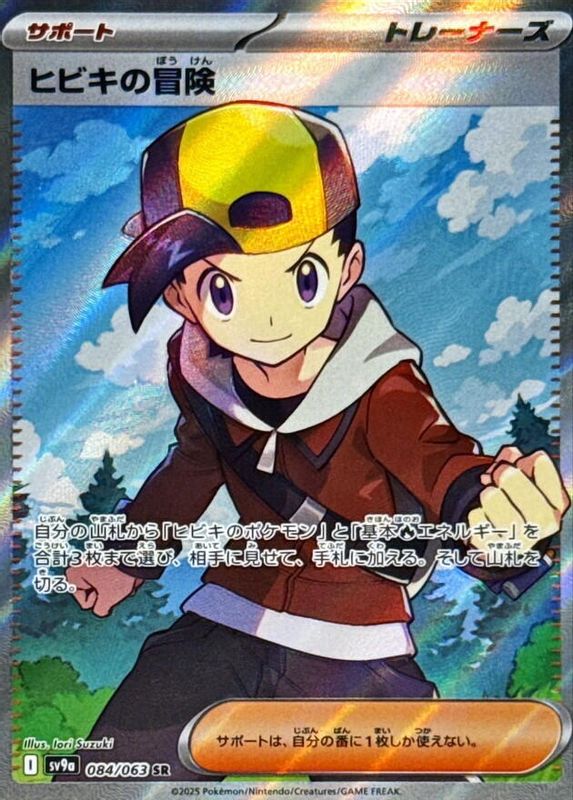 Ethan's Adventure (Japanese) - 084/063 - Super Rare