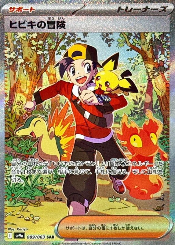 Ethan's Adventure (Japanese) - 089/063 - Special Art Rare