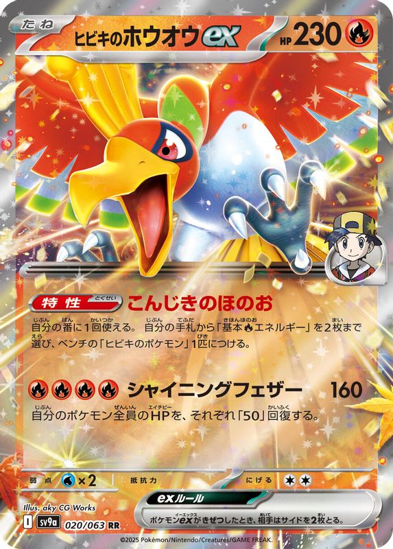 Ethan's Ho-Oh ex (Japanese) - 020/063 - Double Rare