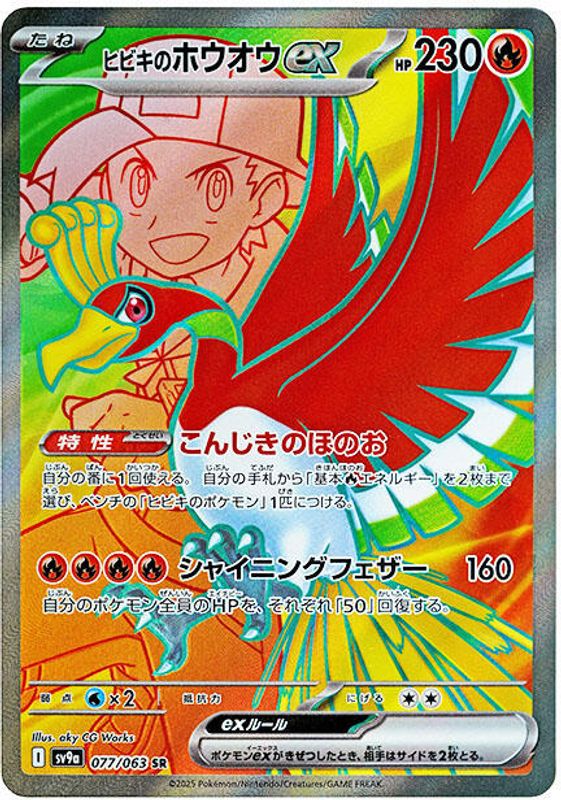 Ethan's Ho-Oh ex (Japanese) - 077/063 - Super Rare