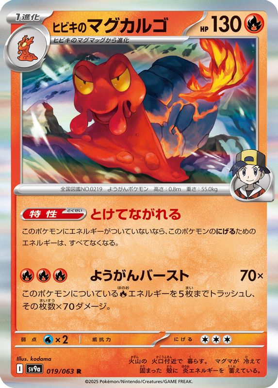 Ethan's Magcargo (Japanese) - 019/063 - Rare