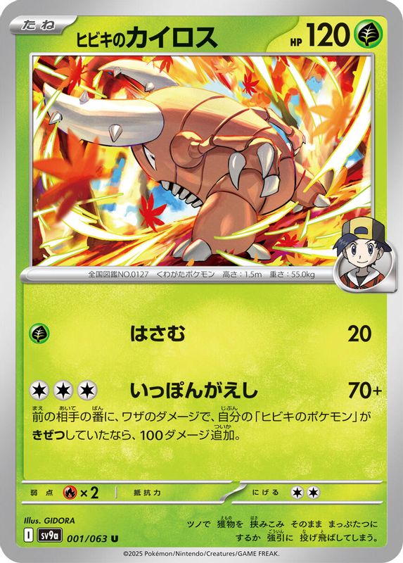 Ethan's Pinsir (Japanese) - 001/063 - Uncommon