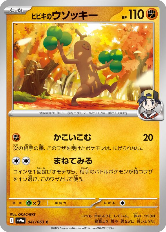 Ethan's Sudowoodo (Japanese) - 041/063 - Common
