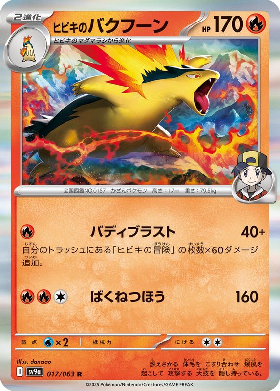 Ethan's Typhlosion (Japanese) - 017/063 - Rare