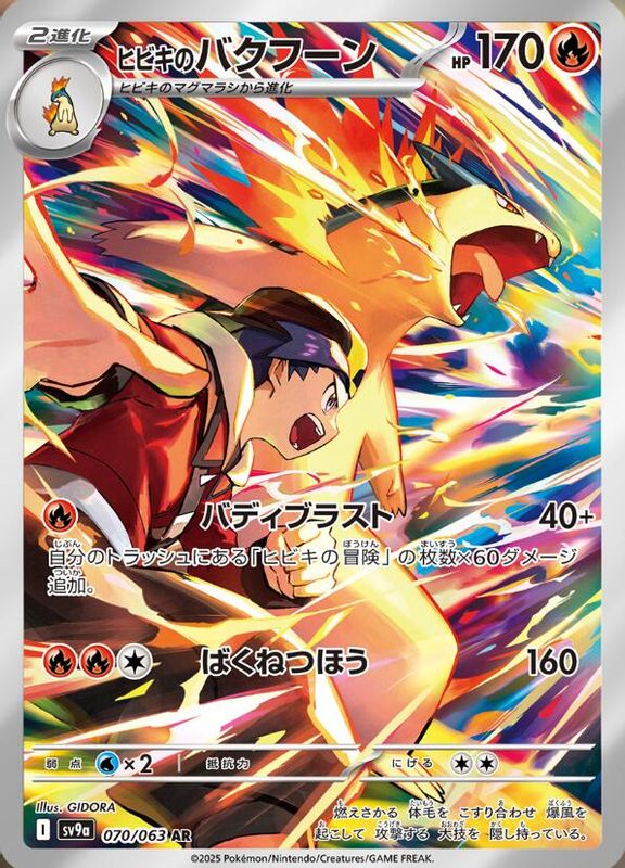 Ethan's Typhlosion (Japanese) - 070/063 - Art Rare