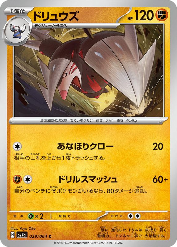 Excadrill (Japanese) - 029/064 - Common