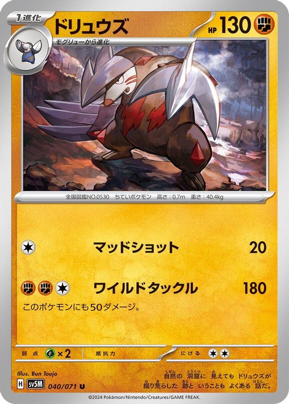 Excadrill (Japanese) - 040/071 - Uncommon