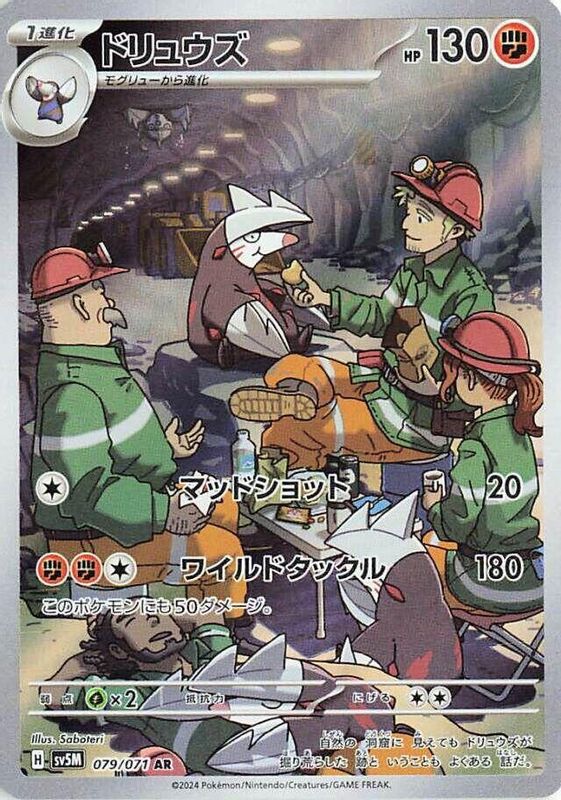 Excadrill (Japanese) - 079/071 - Art Rare
