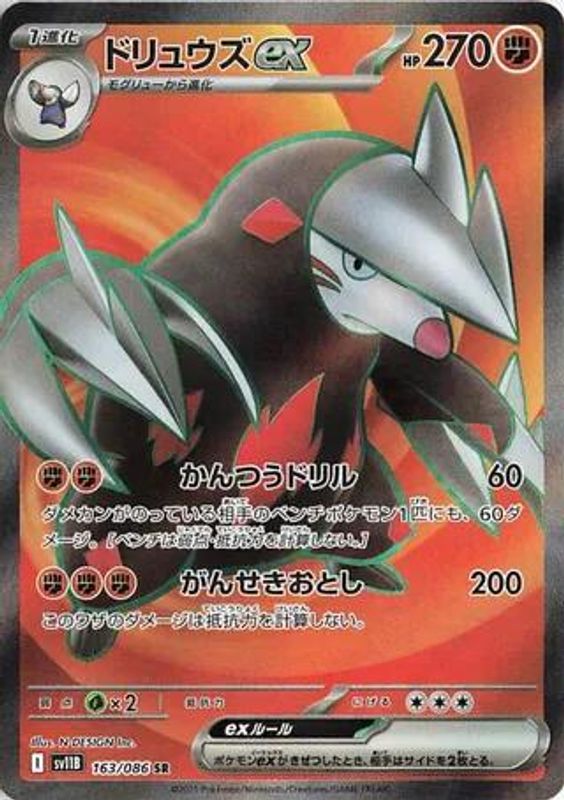 Excadrill ex (Japanese) - 163/086 - Super Rare
