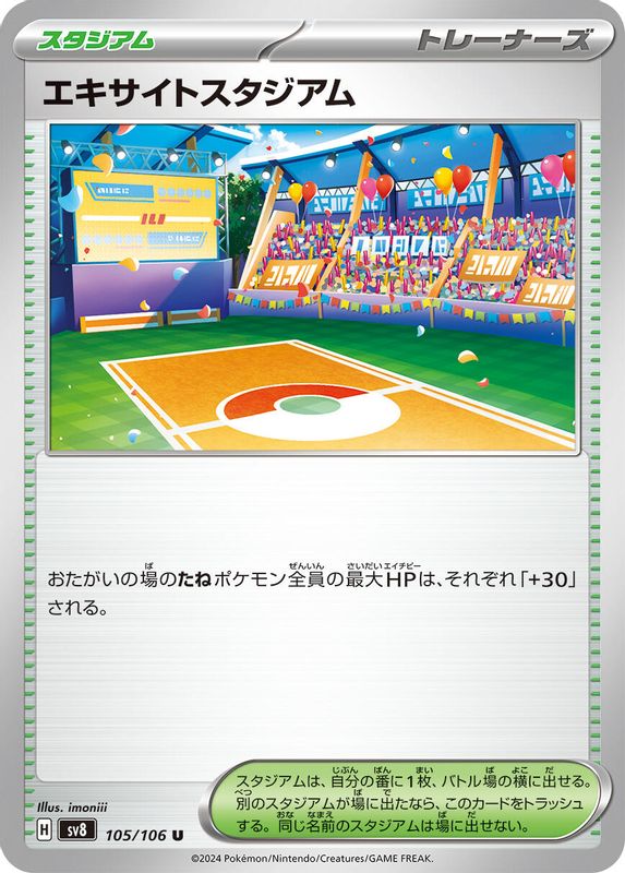 Exciting Stadium (Japanese) - 105/106 - Uncommon