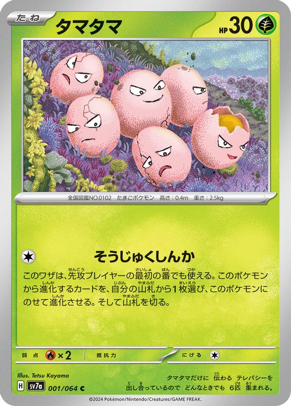 Exeggcute (Japanese) - 001/064 - Common