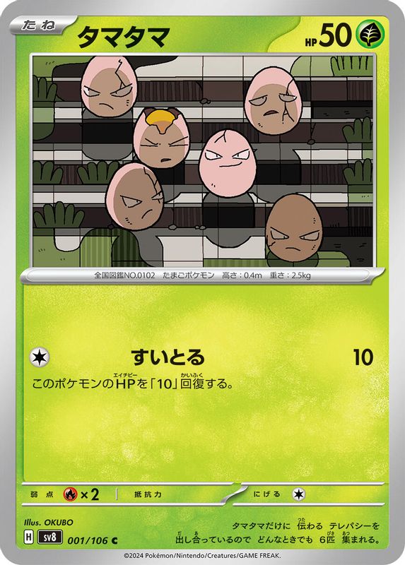 Exeggcute (Japanese) - 001/106 - Common