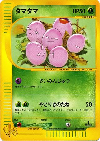 Exeggcute (Japanese) - 004/048 - Common - 1st Edition available at 401 Games Canada