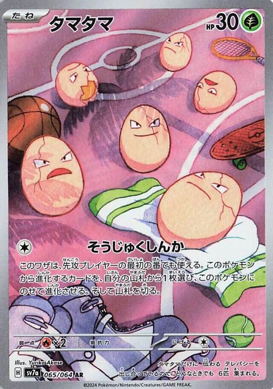 Exeggcute (Japanese) - 065/064 - Art Rare
