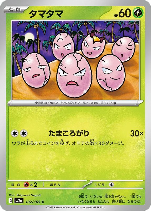 Exeggcute (Japanese) - 102/165 - Common