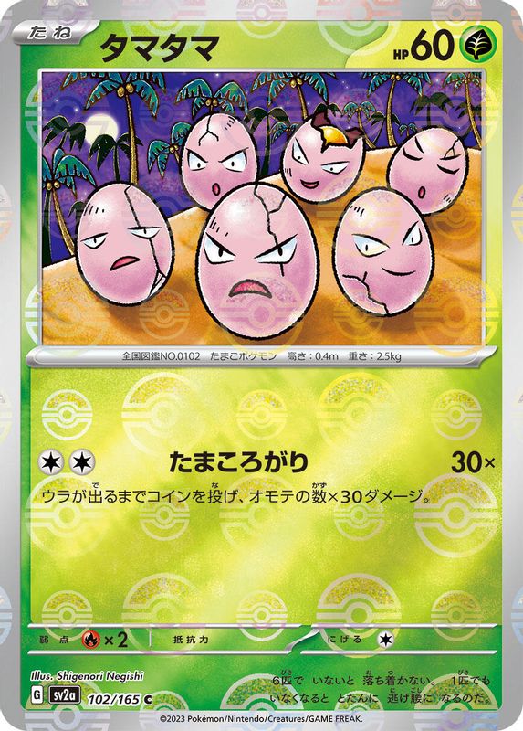 Exeggcute (Poke Ball Pattern) (Japanese) - 102/165 - Common