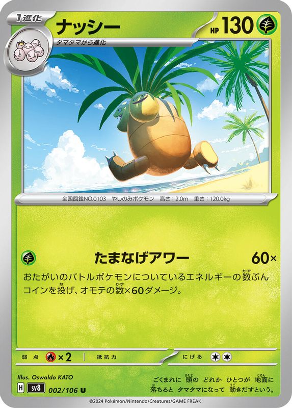 Exeggutor (Japanese) - 002/106 - Uncommon