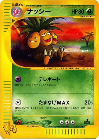 Exeggutor (Japanese) - 020/048 - Uncommon - 1st Edition available at 401 Games Canada