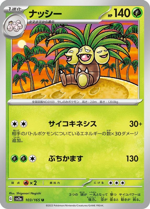 Exeggutor (Japanese) - 103/165 - Uncommon