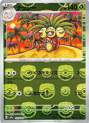 Exeggutor (Master Ball Pattern) (Japanese) - 103/165 - Uncommon