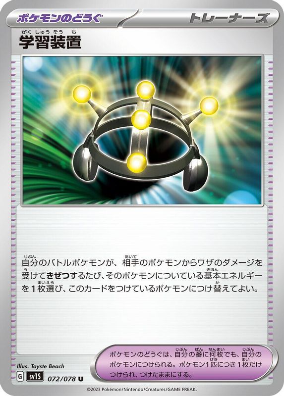 Exp. Share (Japanese) - 072/078 - Uncommon
