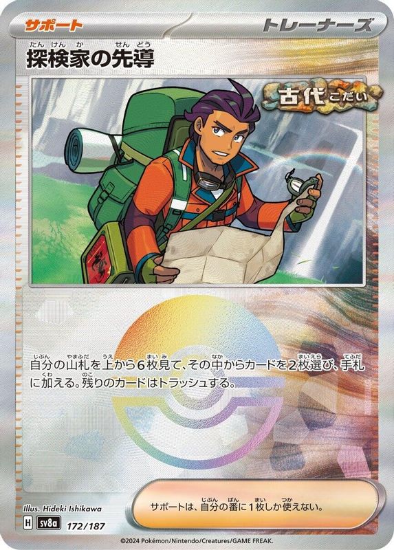 Explorer's Guidance (Mirror Foil) (Japanese) - 172/187 - Common