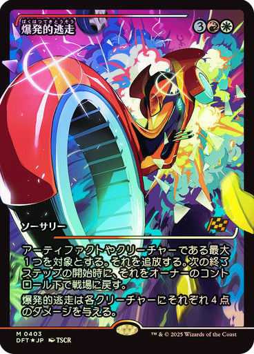 Explosive Getaway - Japan Showcase - Japanese Language (Foil) (DFT)
