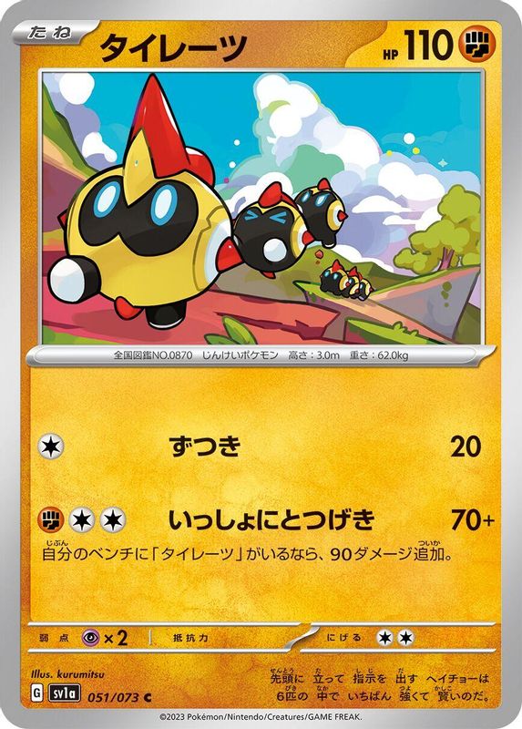 Falinks (Japanese) - 051/073 - Common