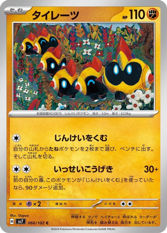 Falinks (Japanese) - 060/102 - Common