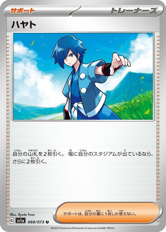 Falkner (Japanese) - 068/073 - Uncommon