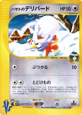 Falkner's Delibird (Japanese) - 6/141 - Common - 1st Edition available at 401 Games Canada