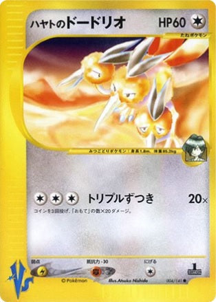 Falkner's Dodrio (Japanese) - 4/141 - Common - 1st Edition available at 401 Games Canada