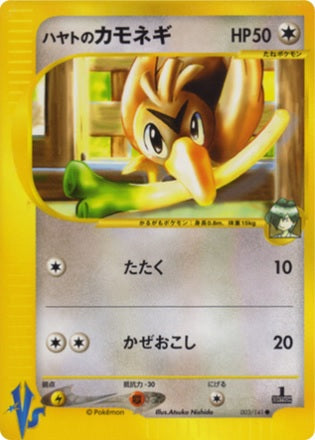 Falkner's Farfetch'd (Japanese) - 3/141 - Common - 1st Edition available at 401 Games Canada