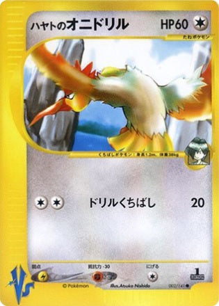 Falkner's Fearow (Japanese) - 2/141 - Common - 1st Edition available at 401 Games Canada