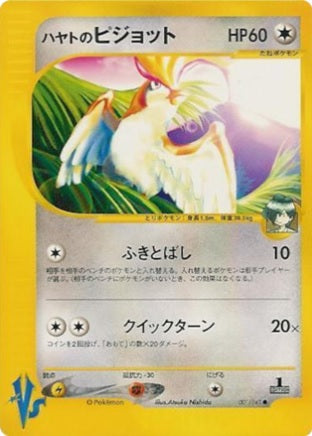 Falkner's Pidgeot (Japanese) - 1/141 - Common - 1st Edition available at 401 Games Canada