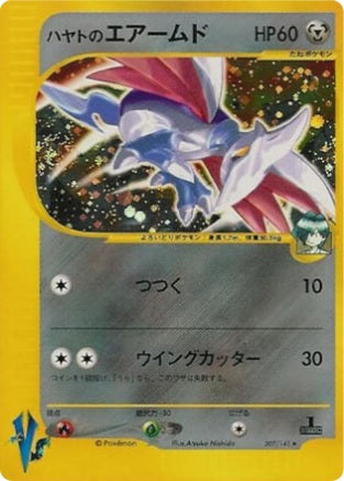 Falkner's Skarmory (Japanese) - 7/141 - Holo Rare - 1st Edition available at 401 Games Canada