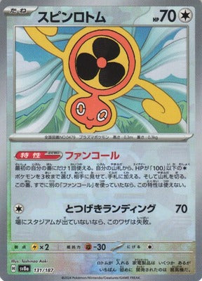 Fan Rotom (Master Ball Pattern) (Japanese) - 131/187 - Common