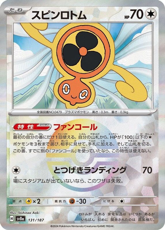 Fan Rotom (Mirror Foil) (Japanese) - 131/187 - Common
