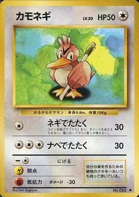 Farfetch'd (Japanese) - 083 - Uncommon