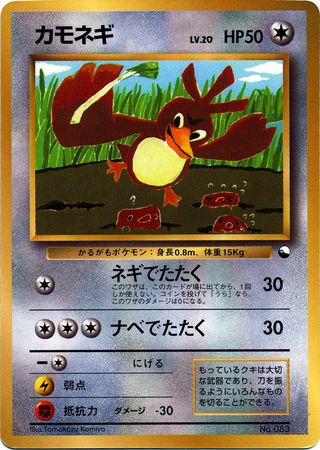 Farfetch'd (Japanese) - No. 083 - CoroCoro Promo available at 401 Games Canada