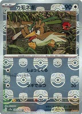 Farfetch'd (Master Ball Pattern) (Japanese) - 083/165 - Common