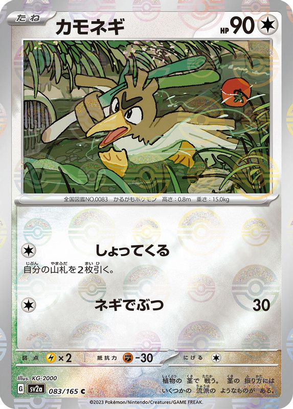 Farfetch'd (Poke Ball Pattern) (Japanese) - 083/165 - Common