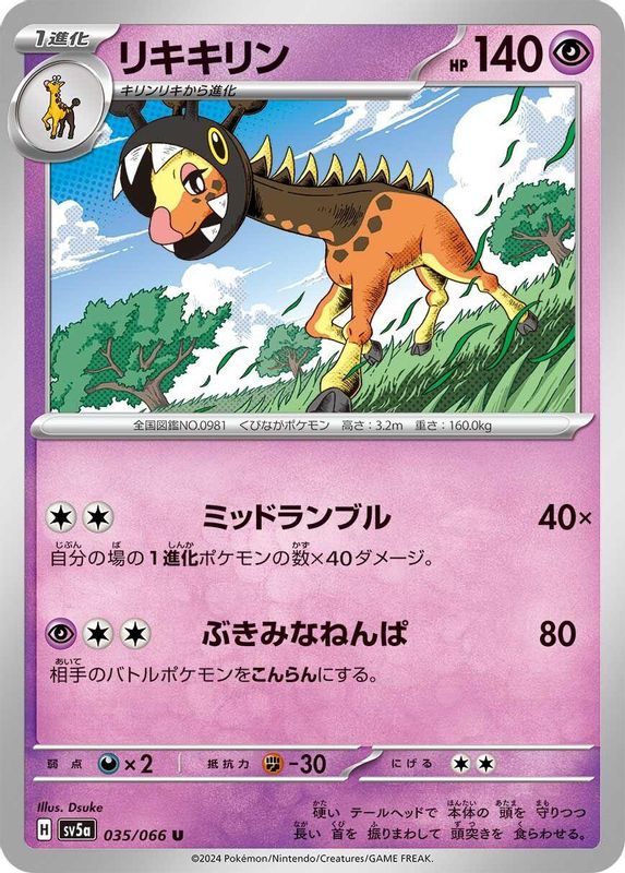 Farigiraf (Japanese) - 035/066 - Uncommon